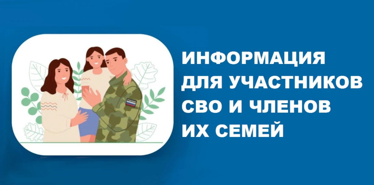 УЧАСТНИКАМ СВО И ЧЛЕНАМ ИХ СЕМЕЙ

18 июня 2026 года в 11.00 в Новоусманском районе (с. Новая Усмань,