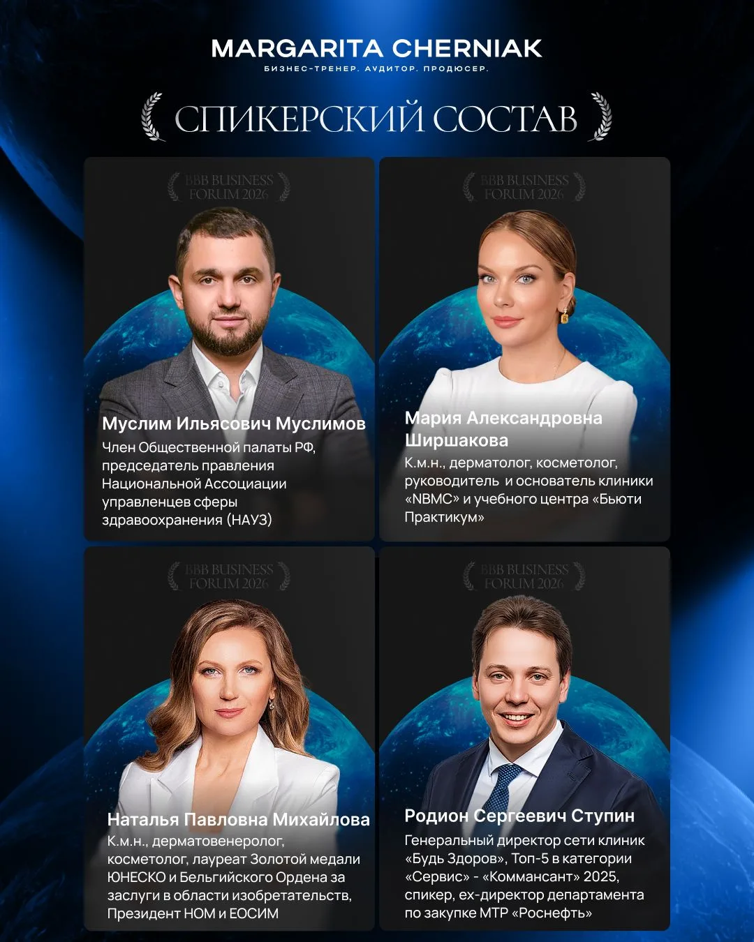 МУСЛИМ МУСЛИМОВ, МАРИЯ ШИРШАКОВА, НАТАЛЬЯ МИХАЙЛОВА И РОДИОН СТУПИН НА ФОРУМЕ ВВВ 🎉