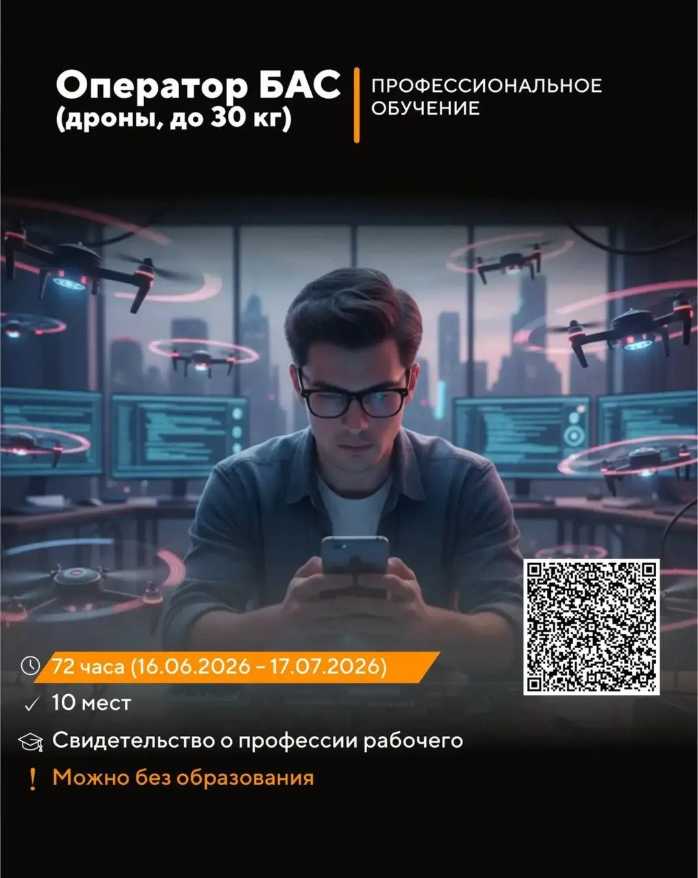 Получите новую профессию бесплатно 🔥  Хотите сменить работу, стать востребованным специалистом или п