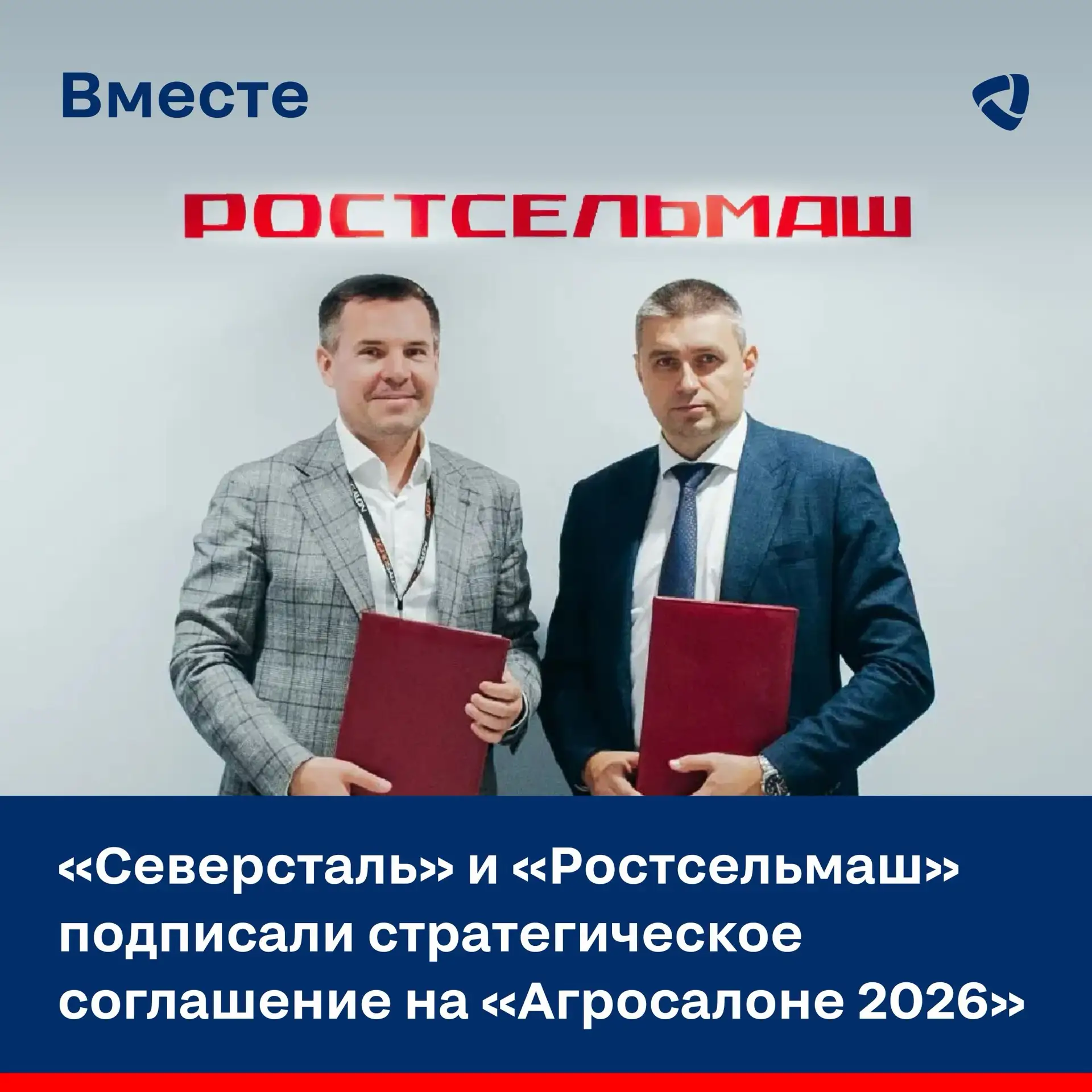 «Северсталь Инжиниринг» и «Ростсельмаш» объединяют силы. Что это значит?