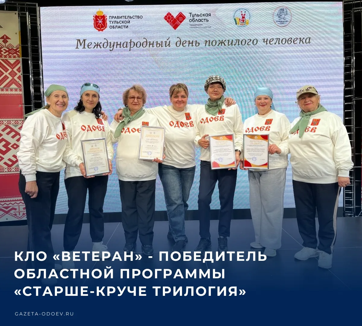 🏆 Команда КЛО «Ветеран» (МБУК «ЦНТиК» Одоевского района) — абсолютный победитель итого...
