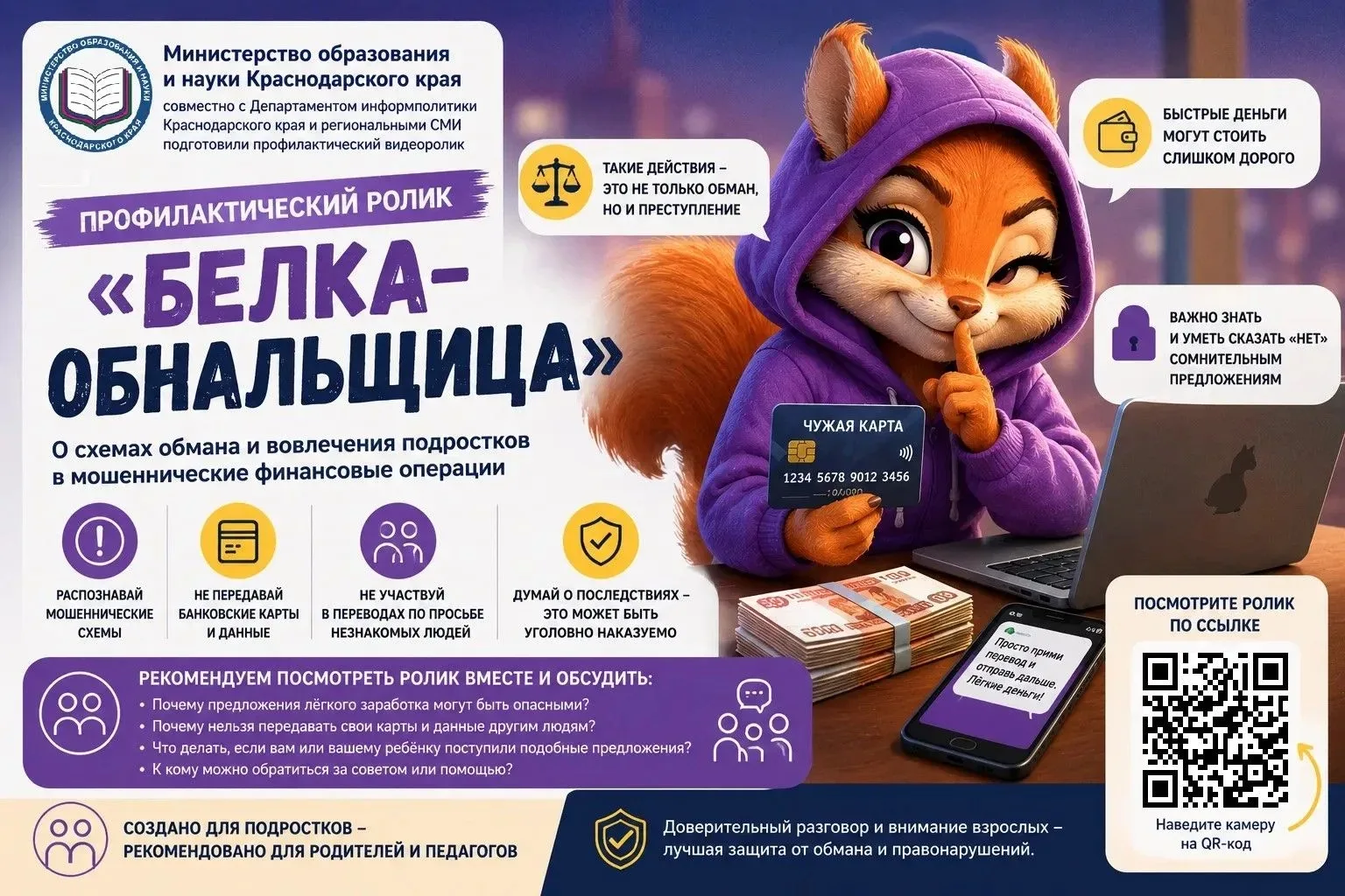 📌 Министерство образования и науки Краснодарского края транслирует профилактический ви...