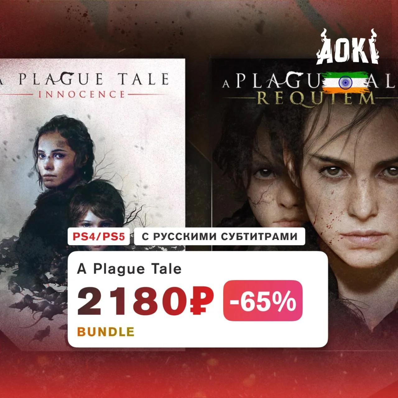 Сестра, брат и миллионы крыс

A Plague Tale: Bundle — это Innocence и Requiem, две части одной из са