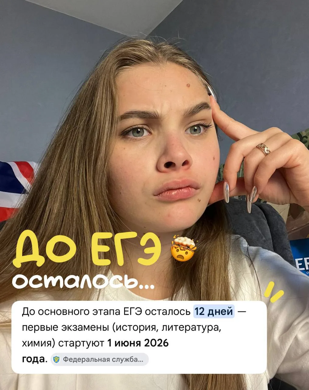 🫠 До ЕГЭ 12 дней…

Guys, вы там как вообще? Живы? Готовы? Морально, физически))

Как ваше состояние