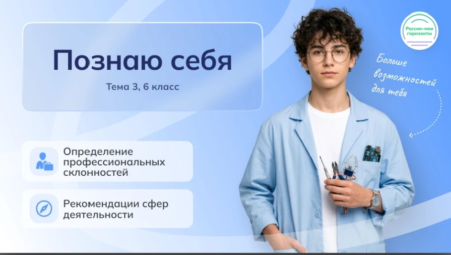 🌀Сегодня, 17 сентября, в рамках курса «Россия – мои горизонты» прошло тематическое про...