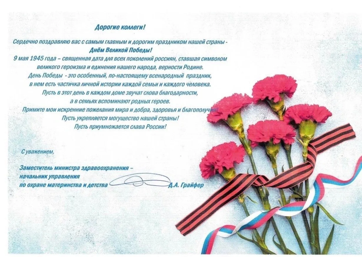 С Днём Великой Победы! 🎖️