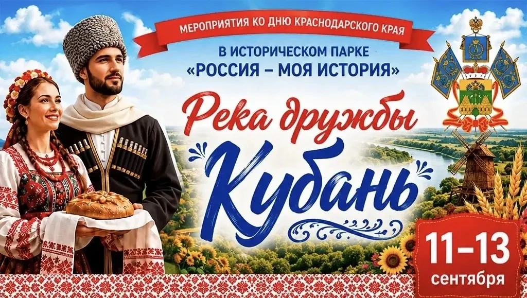 Экскурсии, выставки и викторины в честь 89-летия образования Краснодарского края пройду...