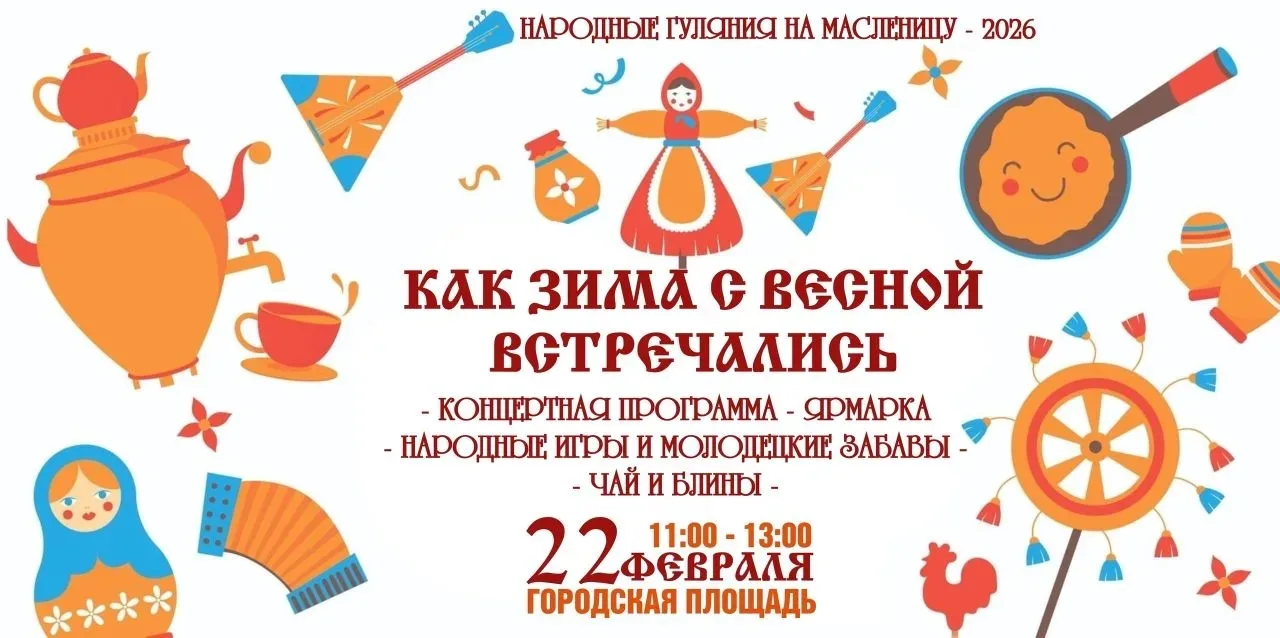 Приглашаем 22 февраля на городскую площадь (г. Шумиха).