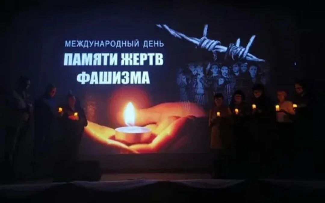 🕯 13 сентября — Международный день памяти жертв фашизма