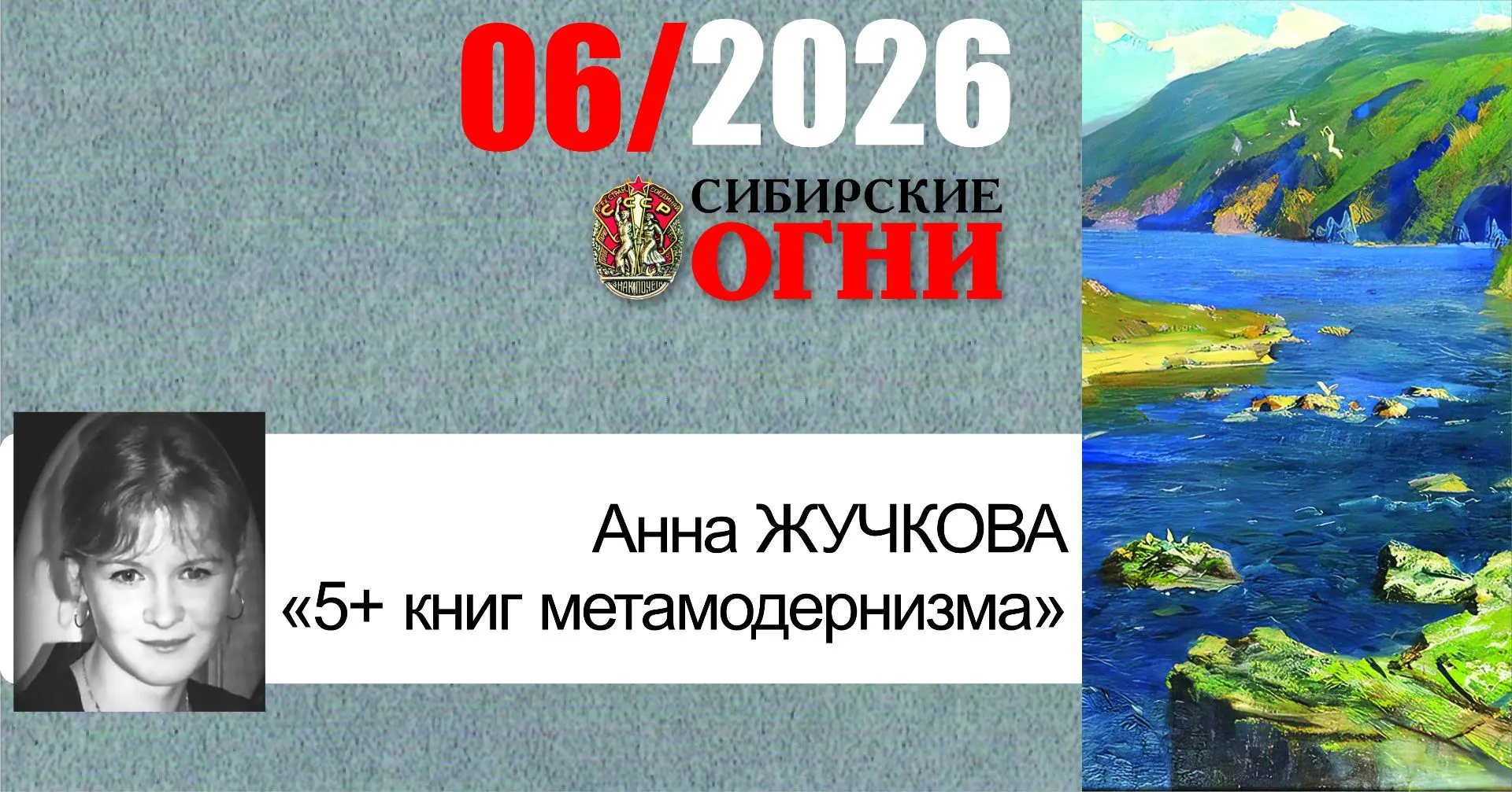 Завершаем рассказ об июньском номере и ждем номер июльский. В разделе "Книжная полка" Анна Жучкова р