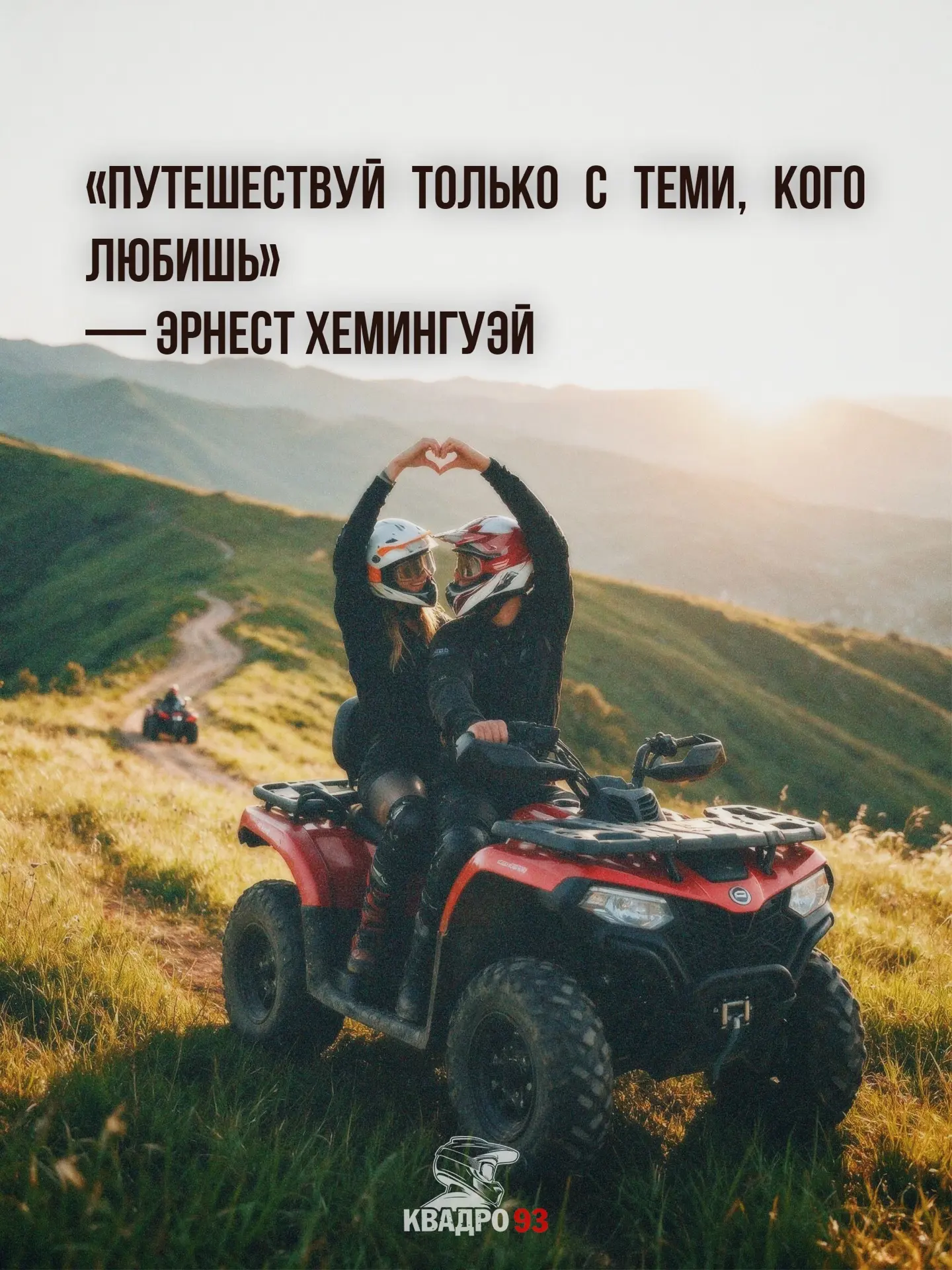 Сохраняй цитаты себе - возможно, именно они вдохновят тебя на новую поездку⛰️💫