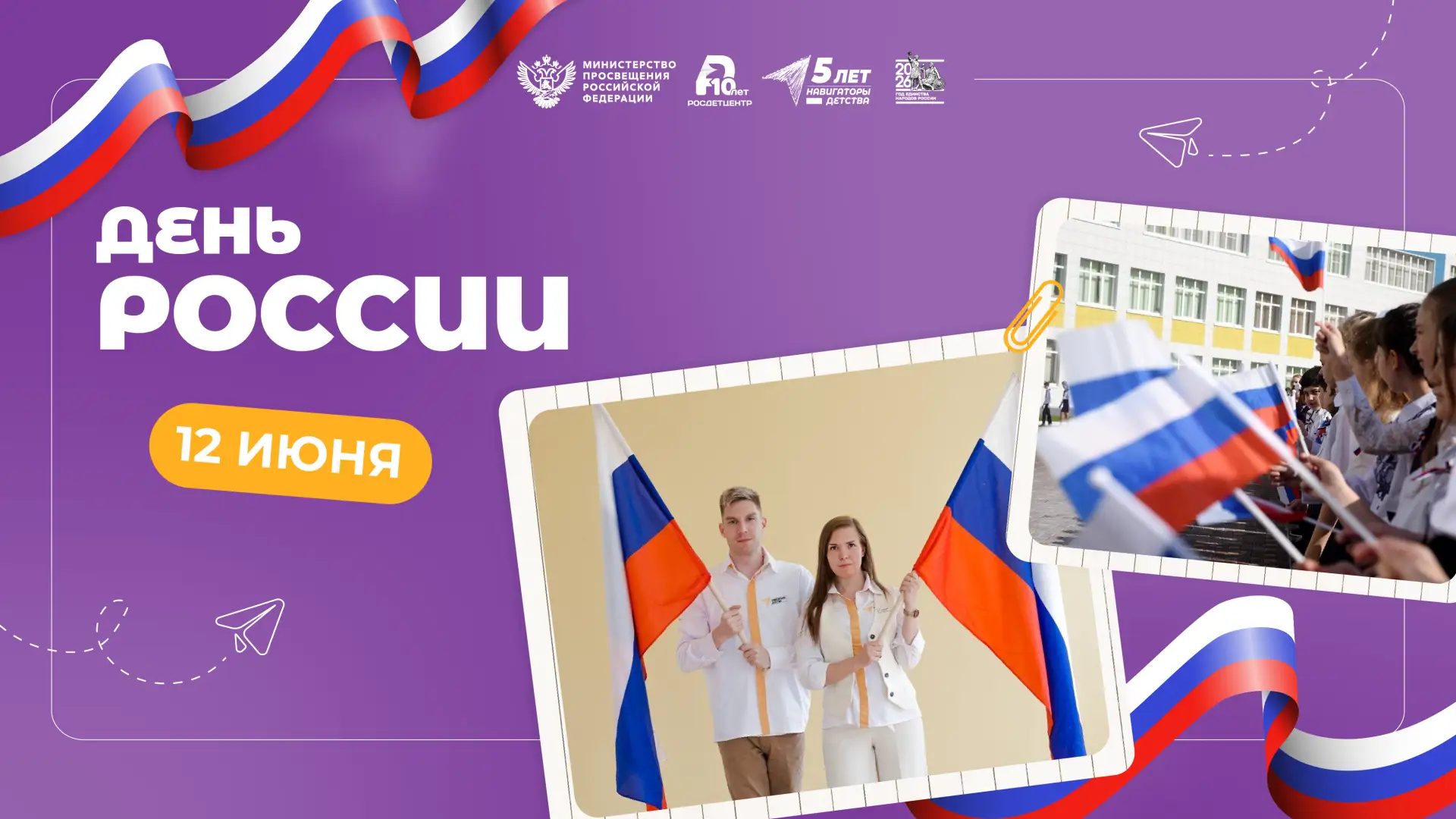День России 🇷🇺