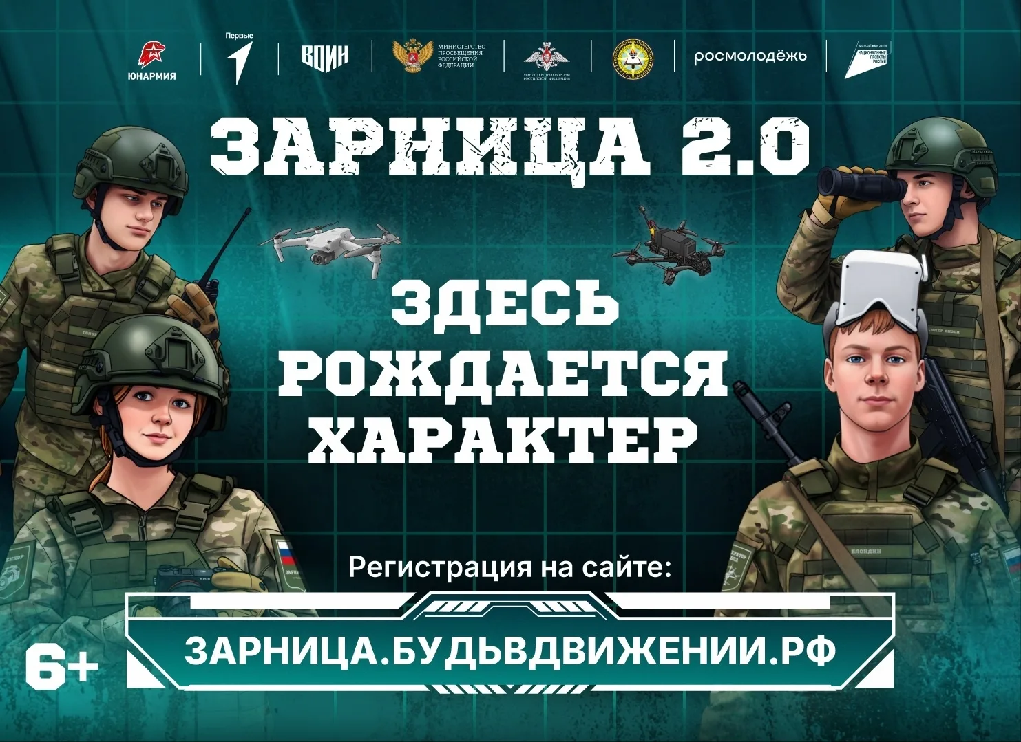 ЗАРНИЦА 2.0 – ШКОЛЬНЫЙ ЭТАП!