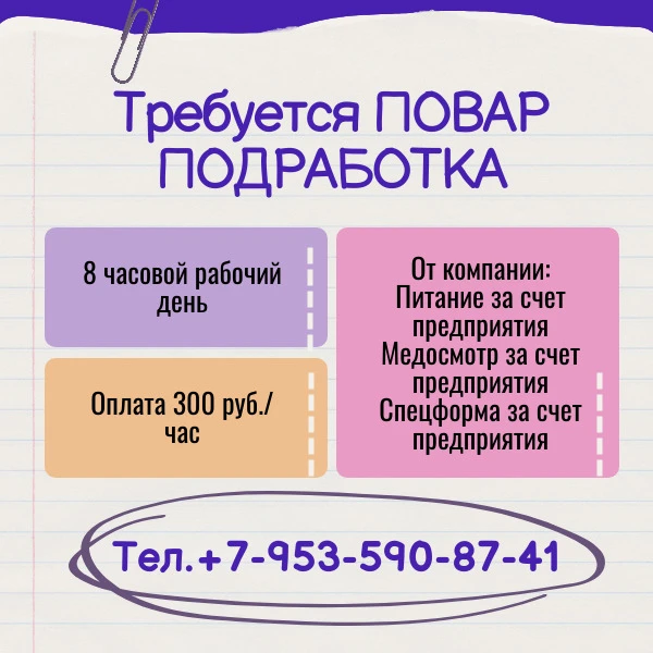 Требуется ПОВАР👨‍🍳ПОДРАБОТКА❗️❗️❗️