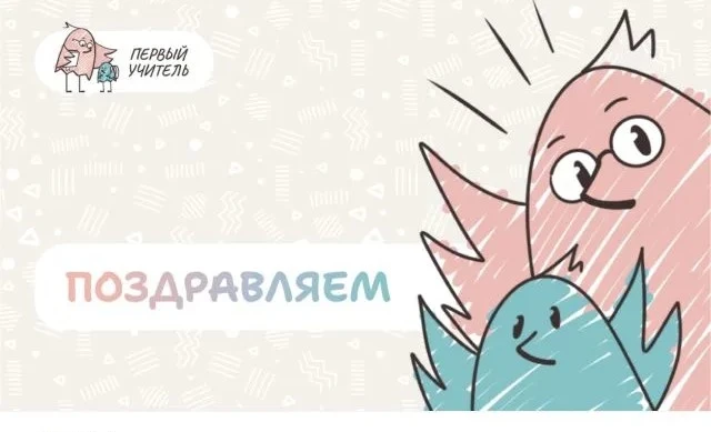 Опубликованы результаты первого тура отборочного этапа Всероссийского профессионального конкурса «Пе
