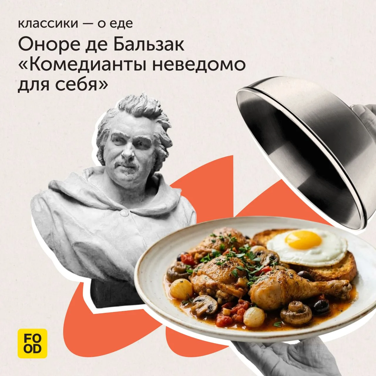 Завтрак à la fourchette типичного денди XIX века заказывали?