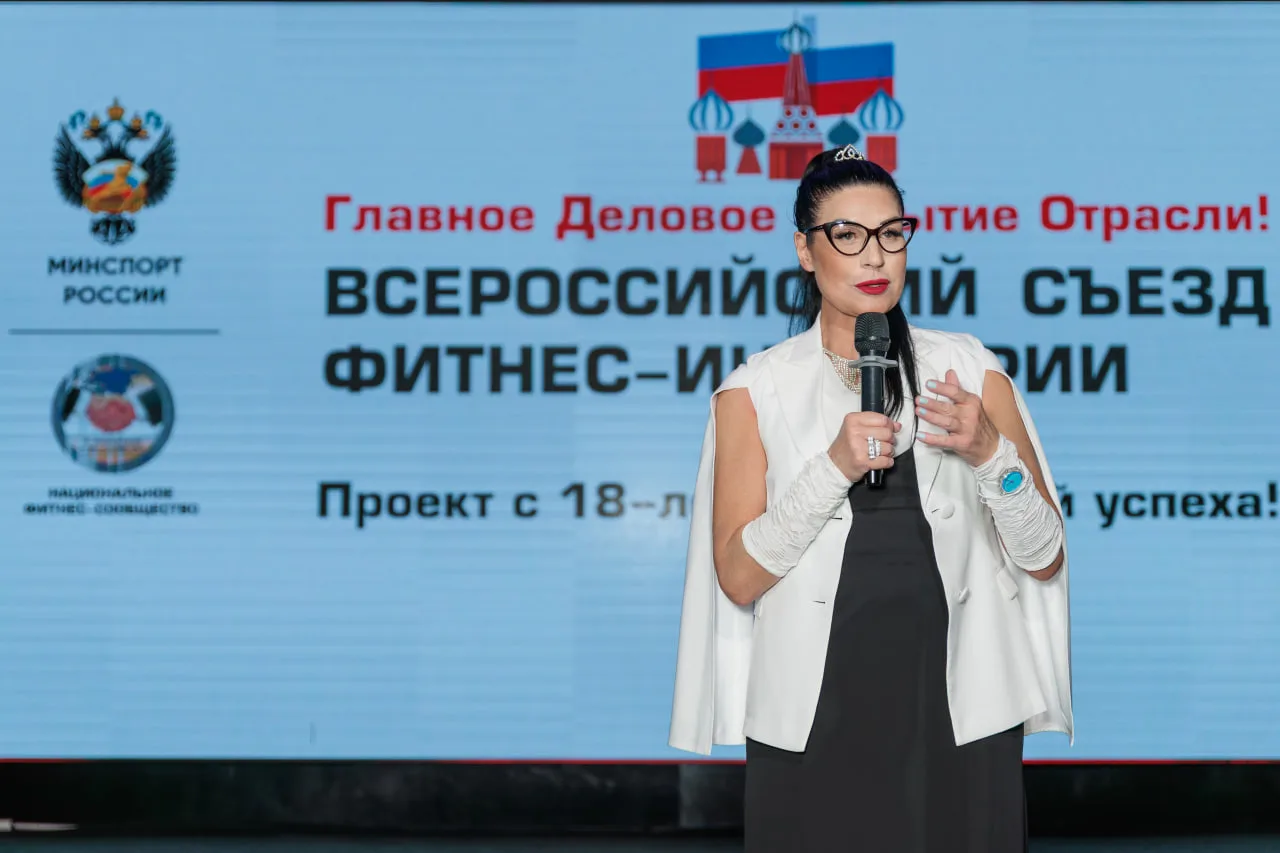 🎯 Состоялось Главное Деловое Событие Отрасли — 37-й Всероссийский Съезд Фитнес-Индустрии.  Это была 