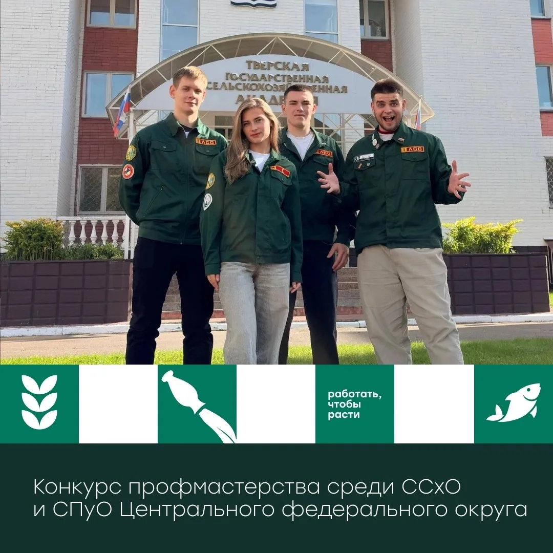 Профмастерство, опыт и победы 🌾