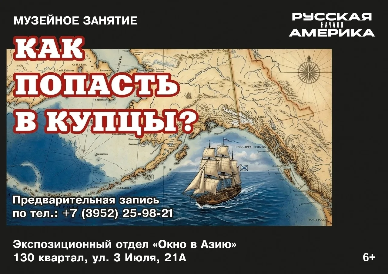 Узнайте, "Как попасть в купцы" – 5 августа в 17:00 в отделе "Окно в Азию" состоится увлекательное му