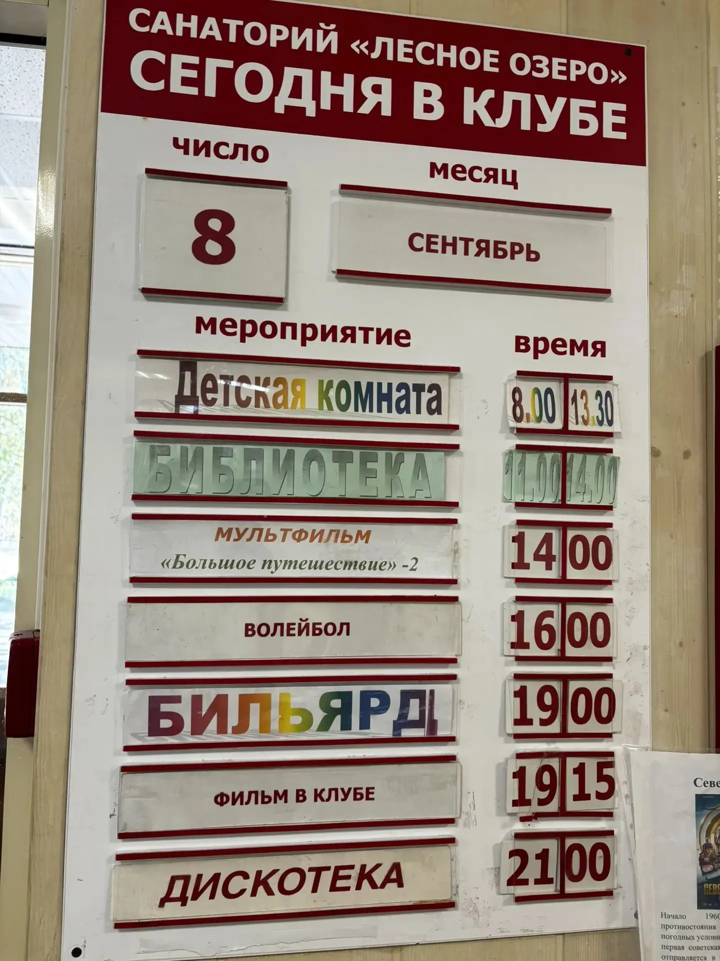 Афиша клуба санатория на 8 сентября 2026 года