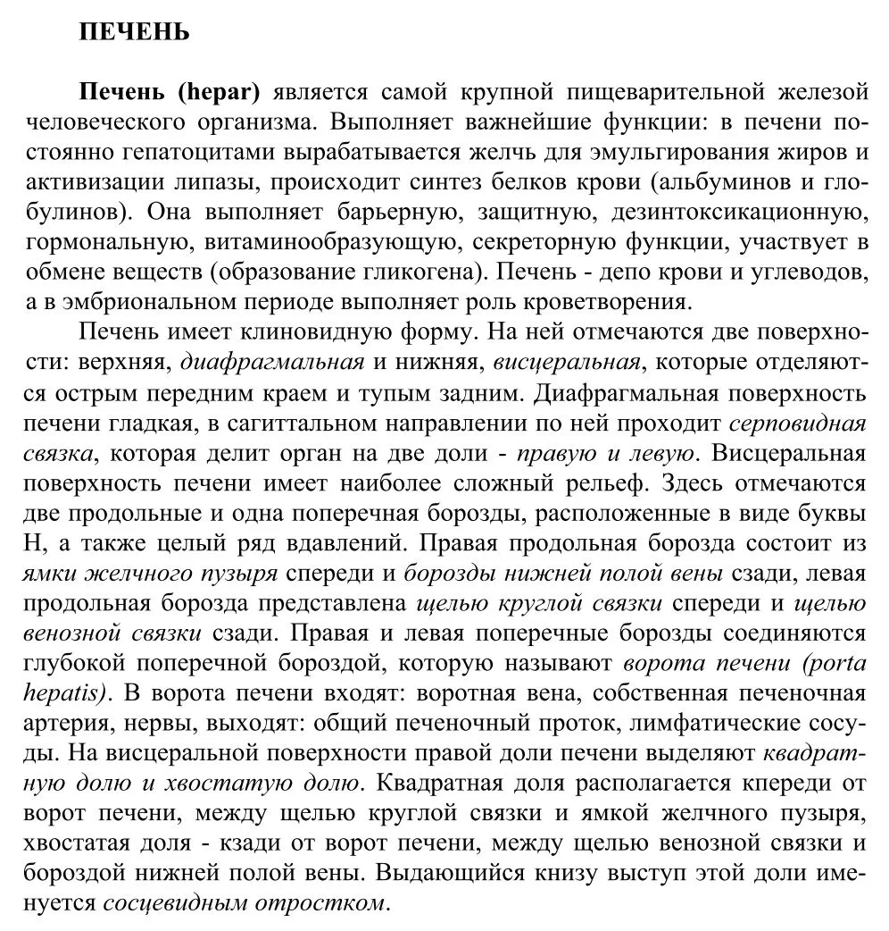 Печень