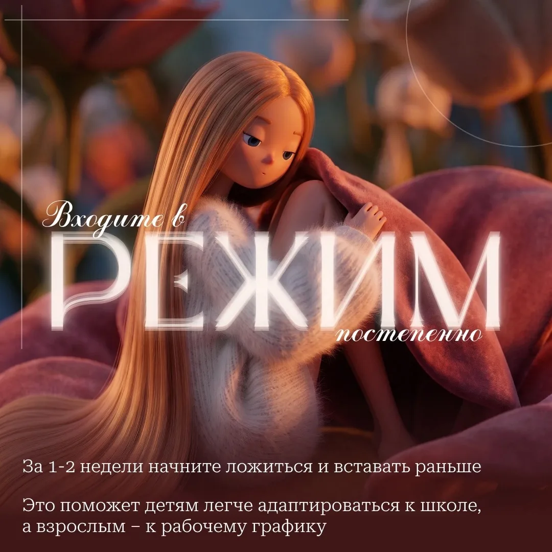 Август – завершающий месяц лета. А значит самое время постепенно начать готовить себя и свою семью к
