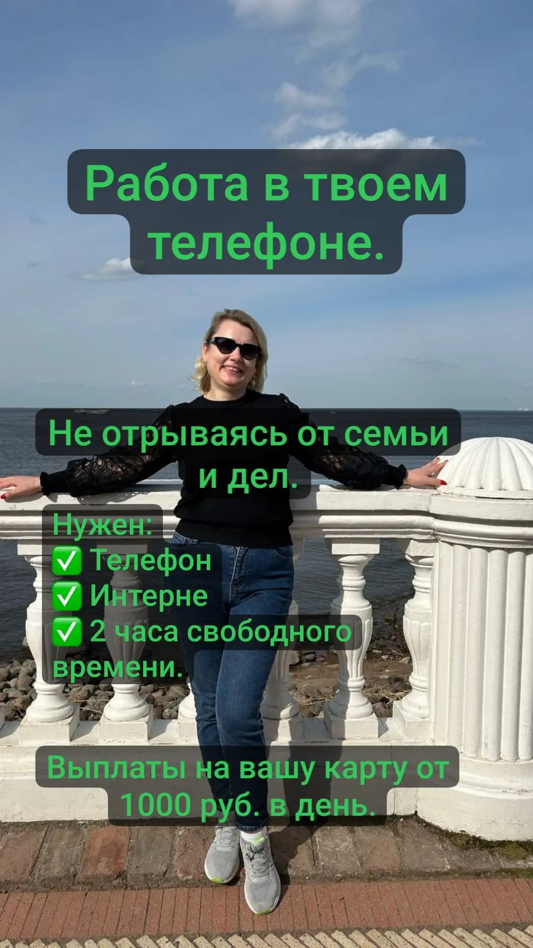 Хочешь подработку с телефона?