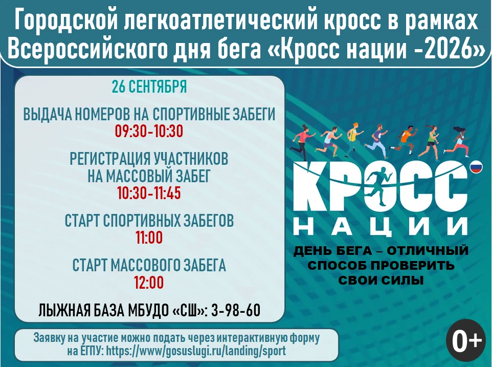 🏃‍♀️🏃‍♂️Всероссийский день бега «Кросс нации» 2026!