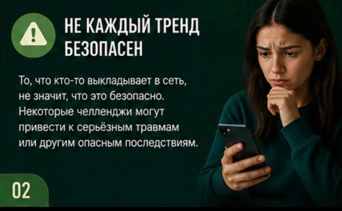 📄Опасные челленджи: когда игра может стоить здоровья