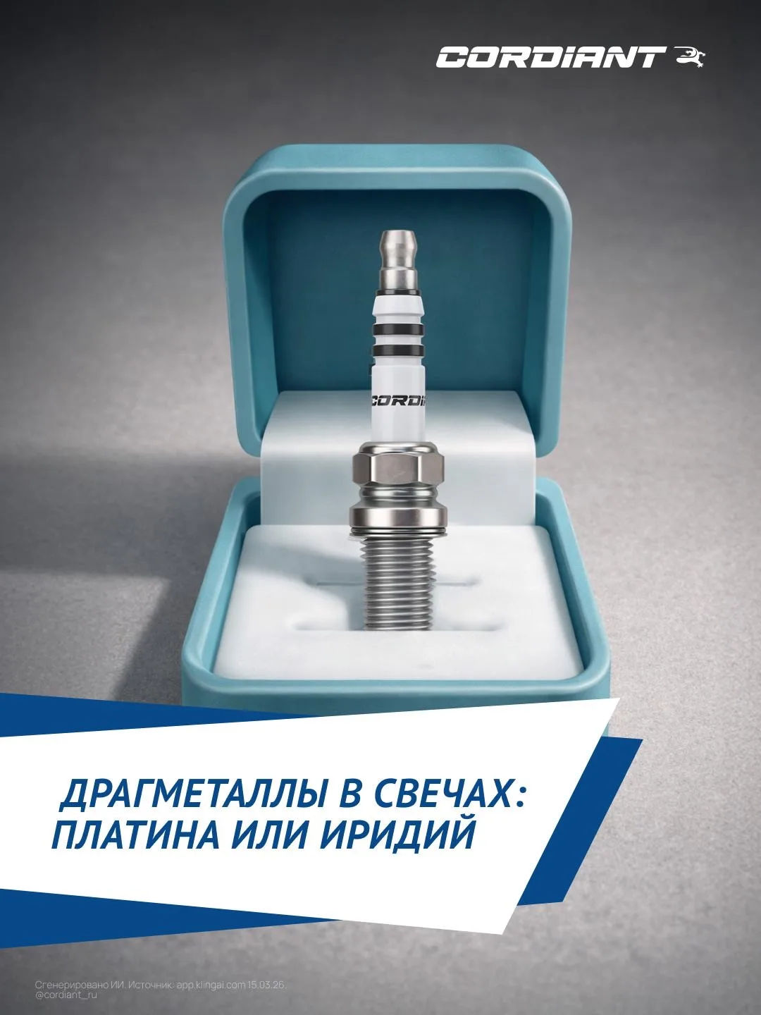 ⚡ Секрет качественной свечи в материалах