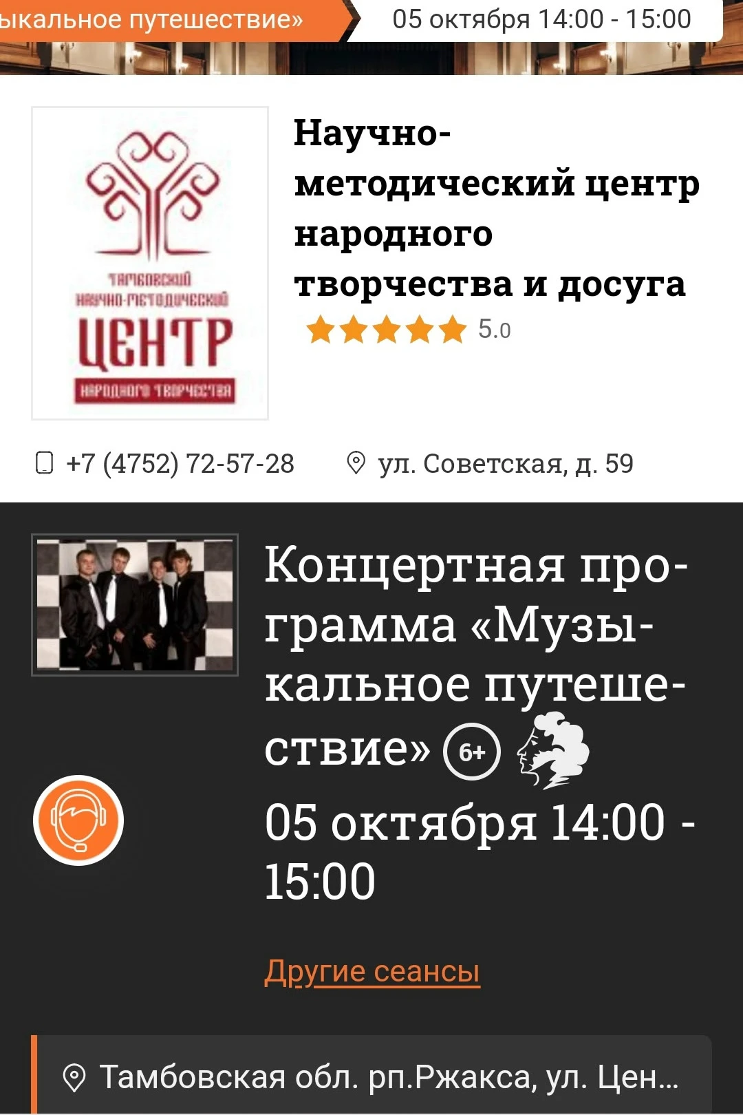 quicktickets.ru/tambov-cnt...