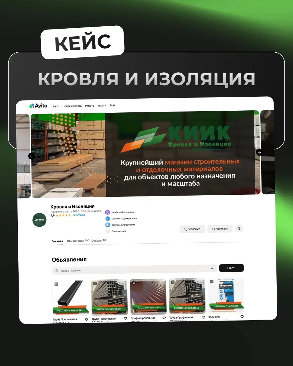 Кейс. Кровля и изоляция