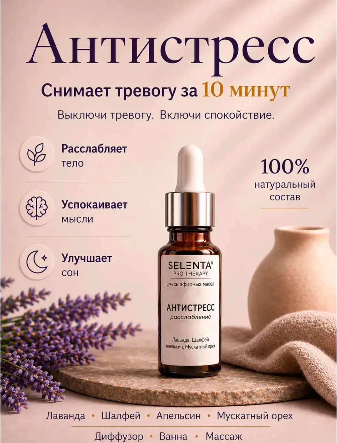 Смесь 100% эфирных масел для снятия стресса 🪻