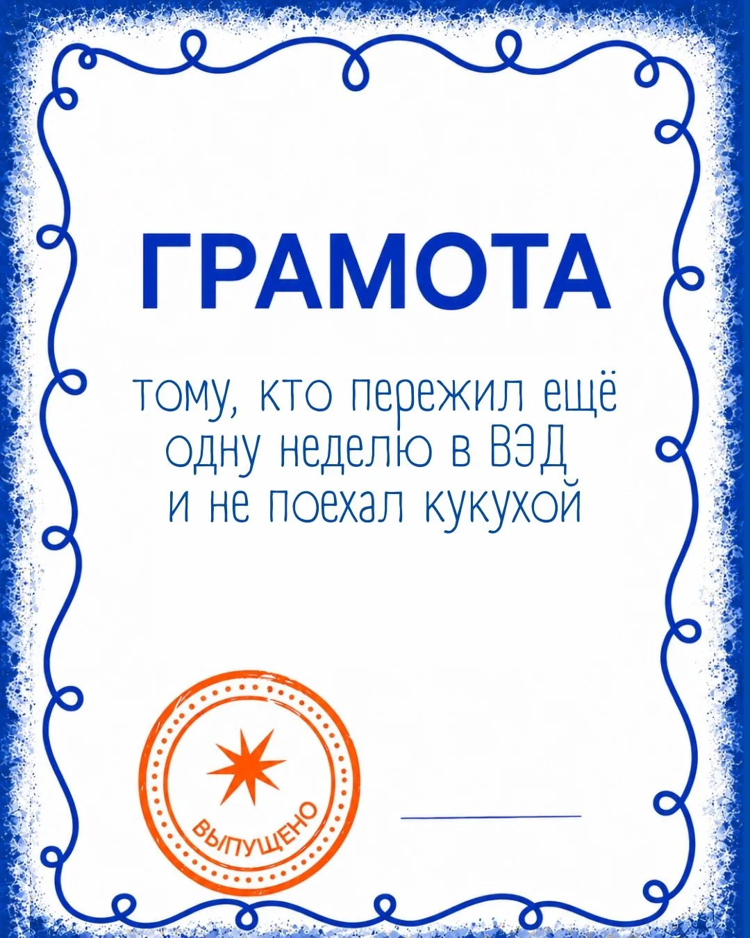Коллеги и учВЭДы, еще одна рабочая неделя позади! С чем я вас и поздравляю.