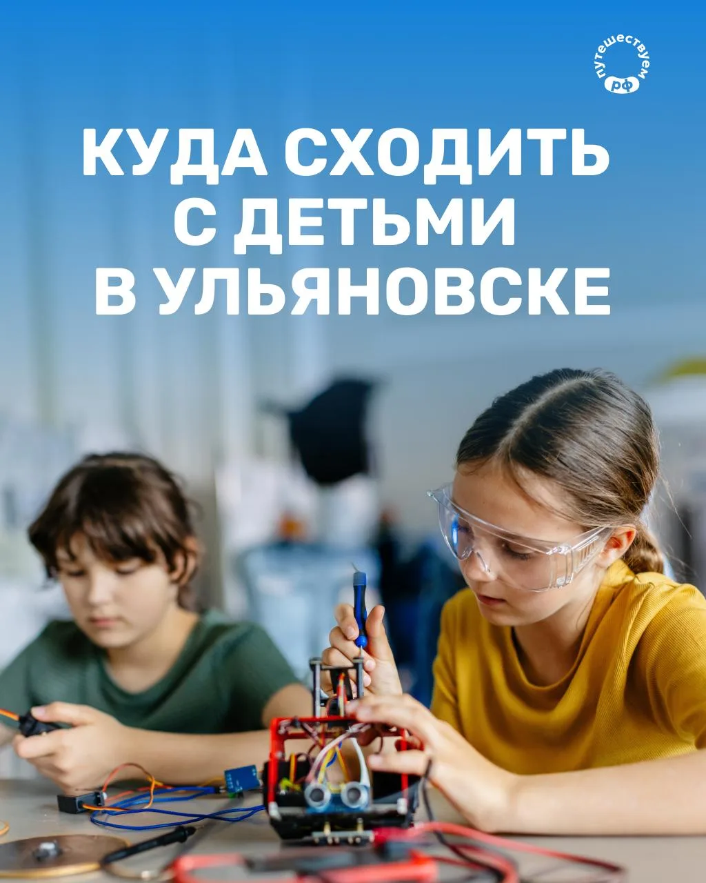 Ульяновск — город, где детям точно не будет скучно. Отправляйтесь в путешествие и увиди...
