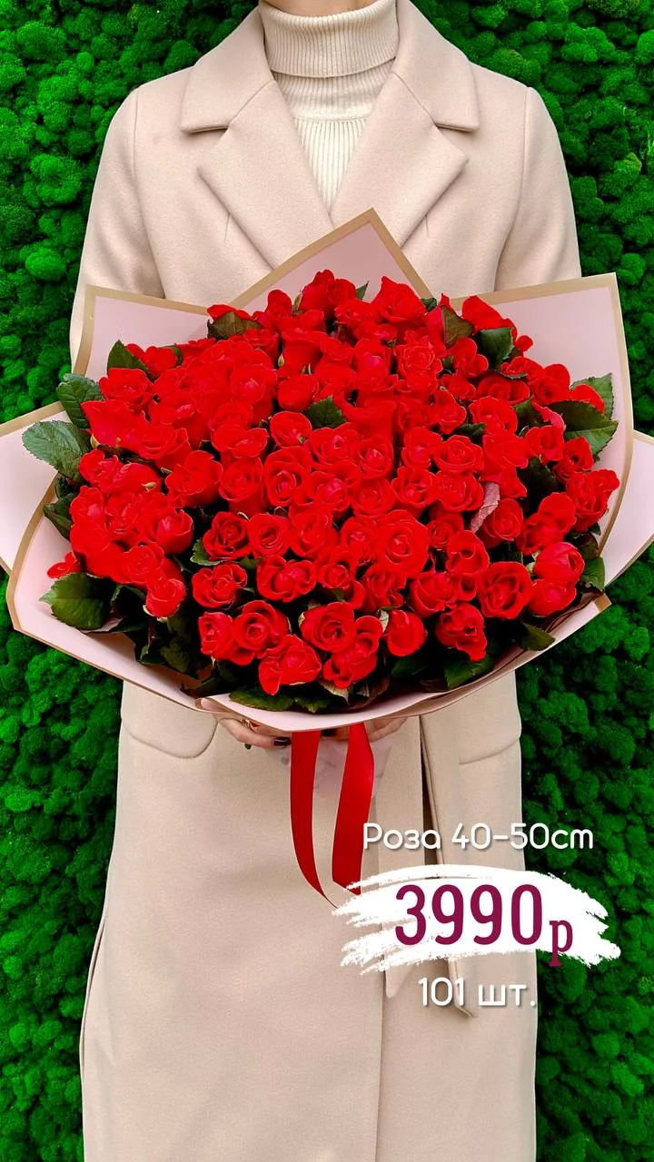Акция на 101 розу с 30.05 по 6.06