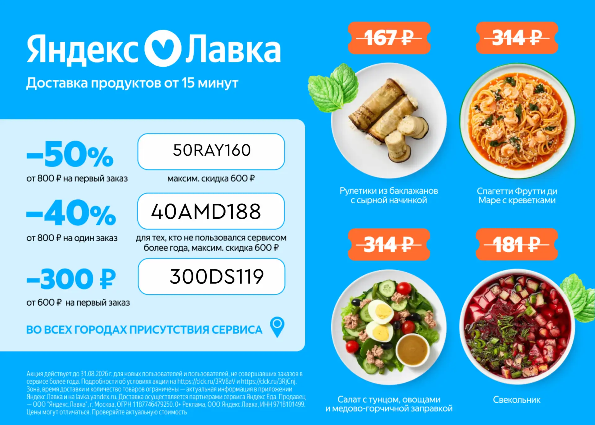 Актуальные промокоды в Яндекс Лавку! 🔥