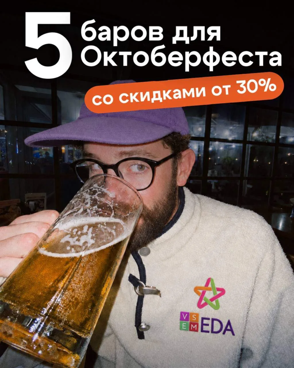 Поднимаем бокалы за Октоберфест — и за скидки до 50%🍻