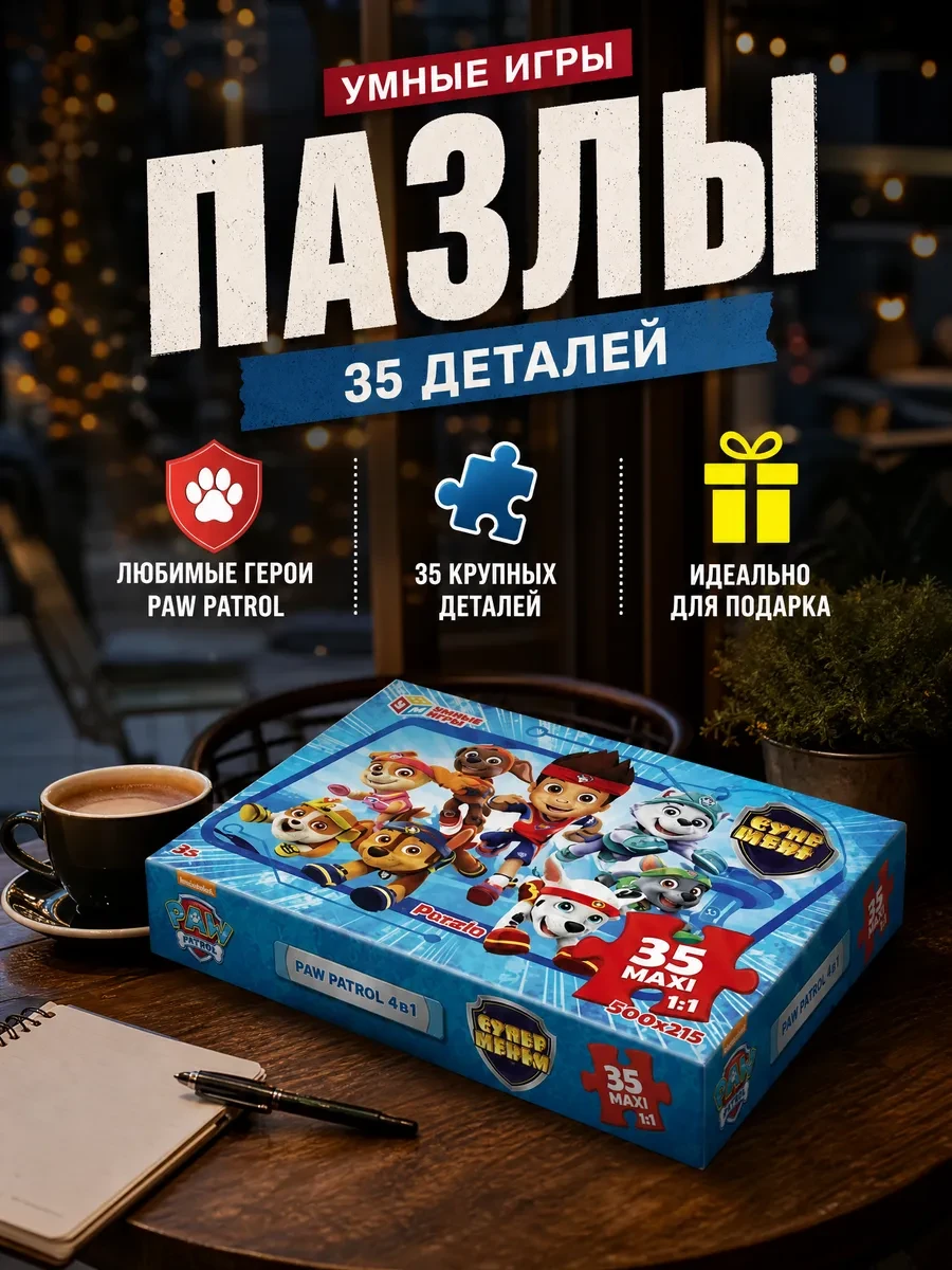 ⚡️ Макси пазлы крупные большие для детей набор 35 деталей, Умные игры