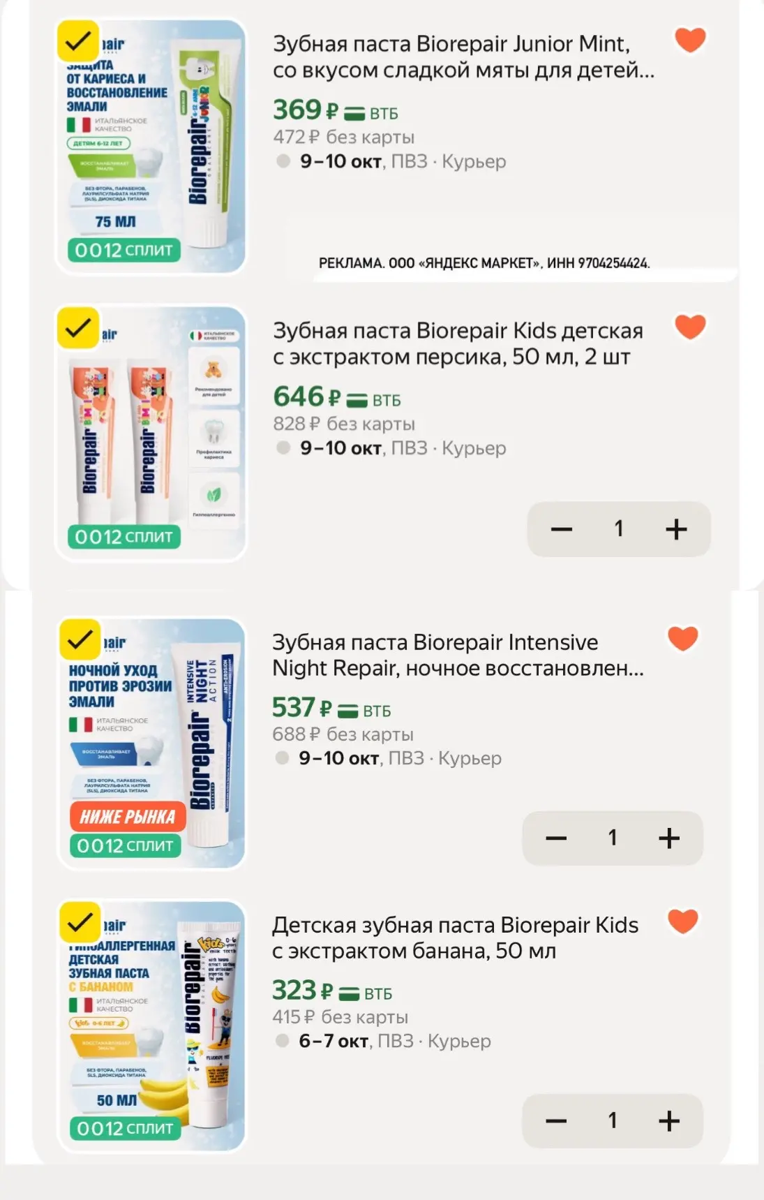 Вiorepaier по выгодным ценам🦷🔥