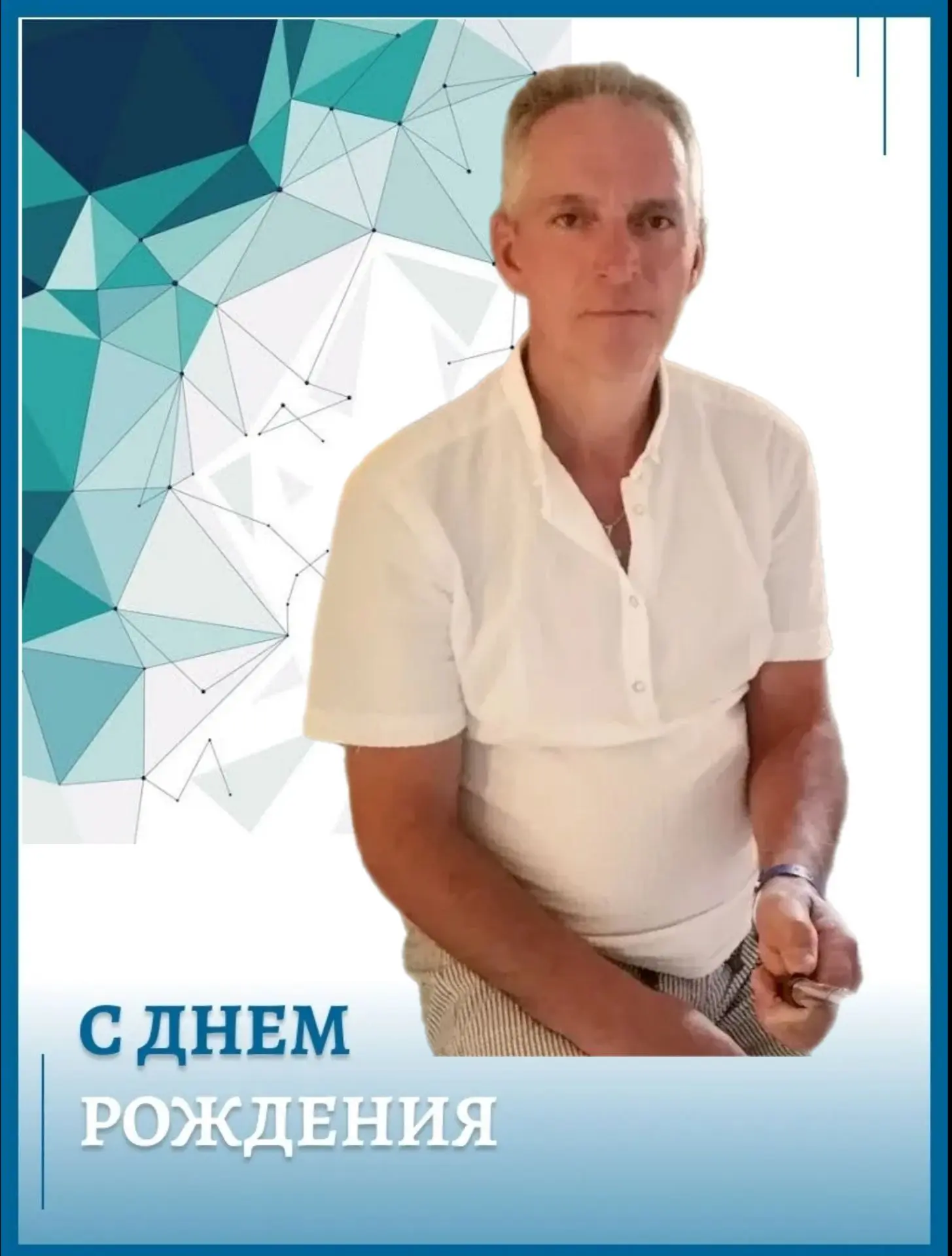 🎉Сегодня с днем рождения поздравляем Чукалкина Вячеслава Викторовича! 

🪅Хочется пожелать продукти