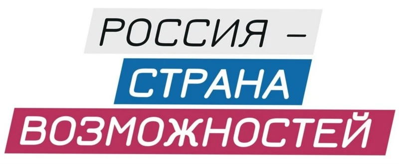 Яркий и вдохновляющий Единый классный час «Россия — страна возможностей!» прошёл 14 мая...