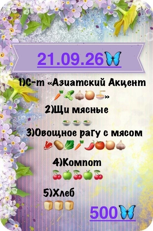 🔥 Обед дня: 21.09.26 — баланс пряности, уюта и сытности! 😍