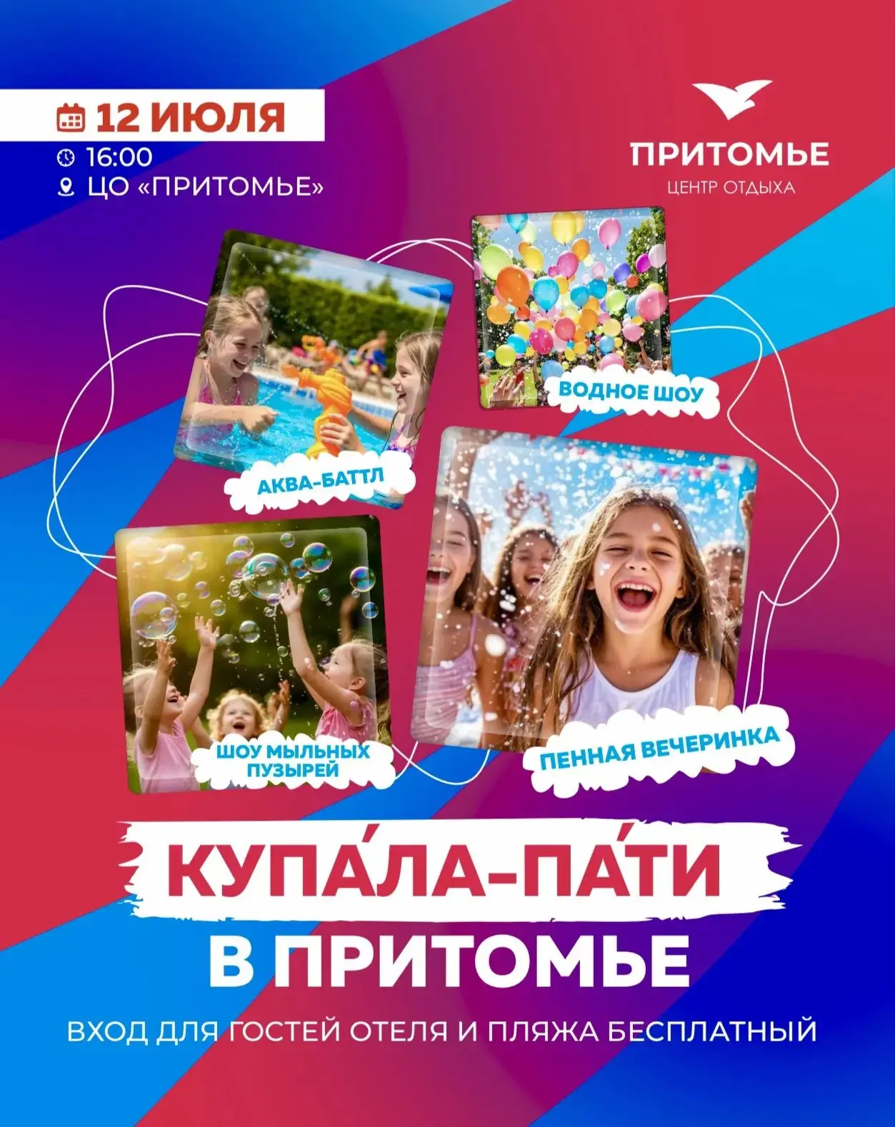 Уже завтра!