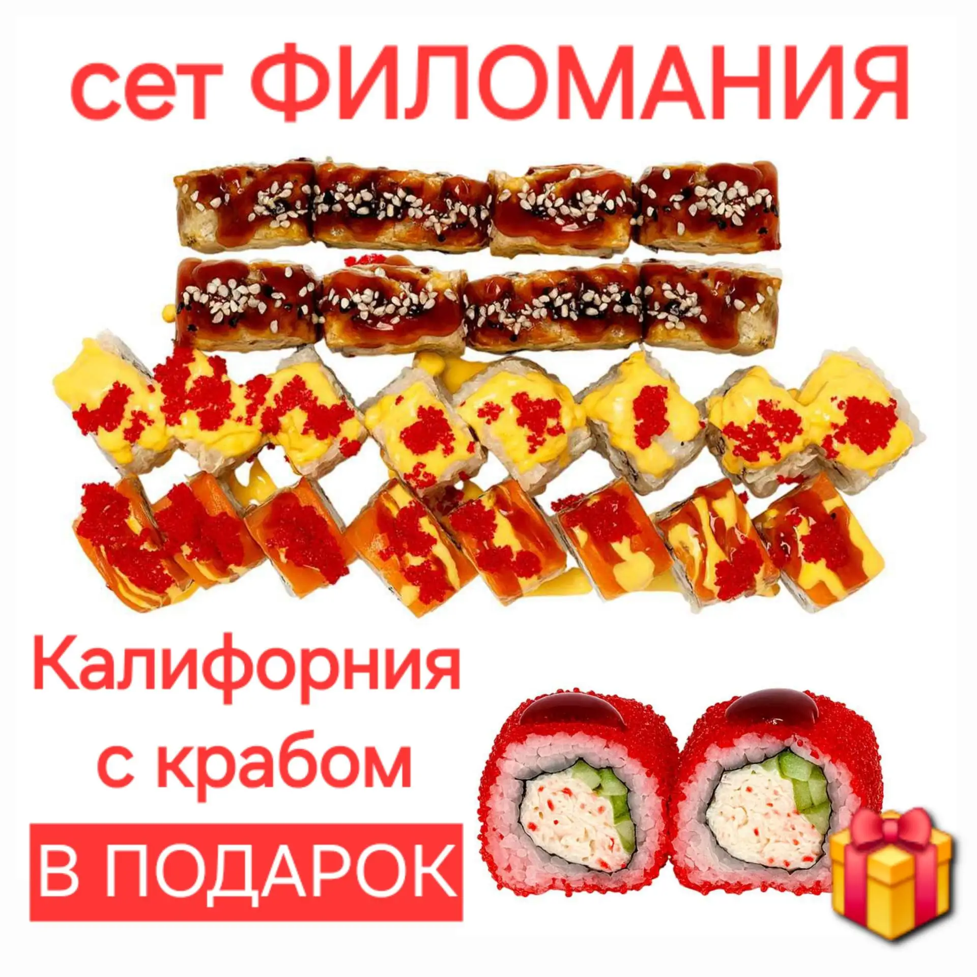 😍 АКЦИЯ ДНЯ от ФоФо Суши🍣