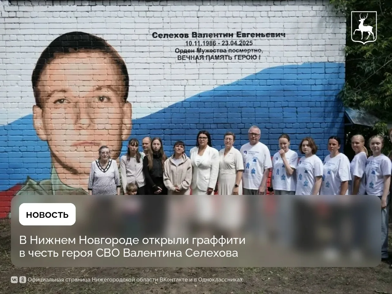 Арт-объект с портретом бойца, героически погибшего на специальной военной операции Валентина Селехов