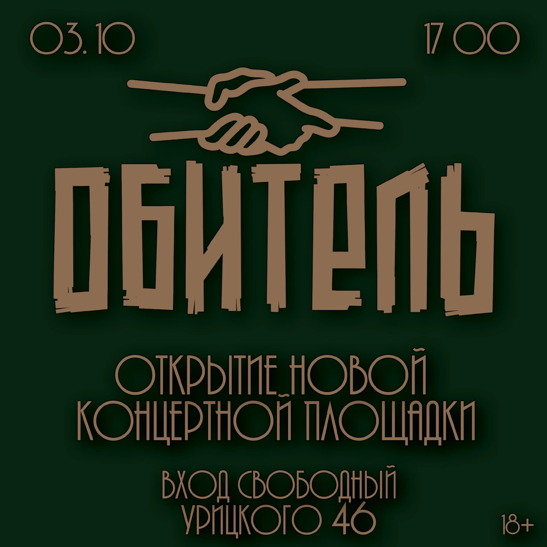 3 октября в 17:00