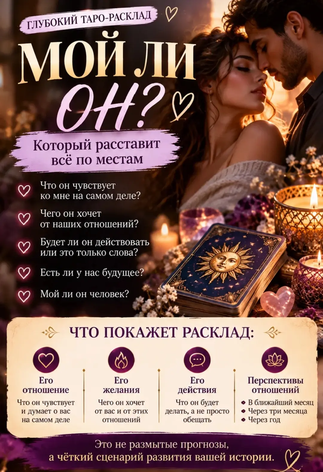 ГЛУБОКИЙ ТАРО-РАСКЛАД «МОЙ ЛИ» — КОГДА ХОЧЕТСЯ ПРАВДЫ, А НЕ КРАСИВЫХ СЛОВ 🃏