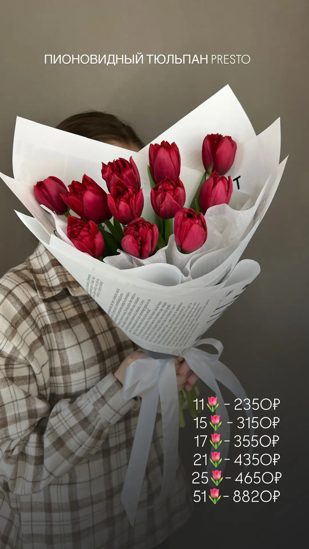 Пионовидные тюльпаны, доступные к заказу на 8 марта 🌷