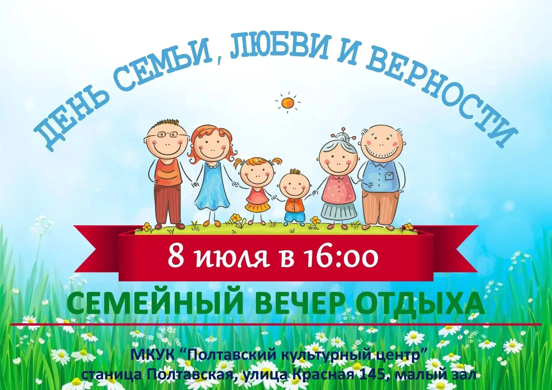 🎉 Семейный вечер в Полтавском культурном центре!